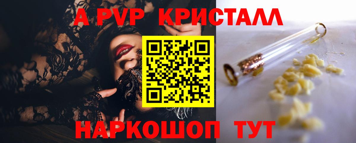 Alpha-PVP кристаллы Унеча