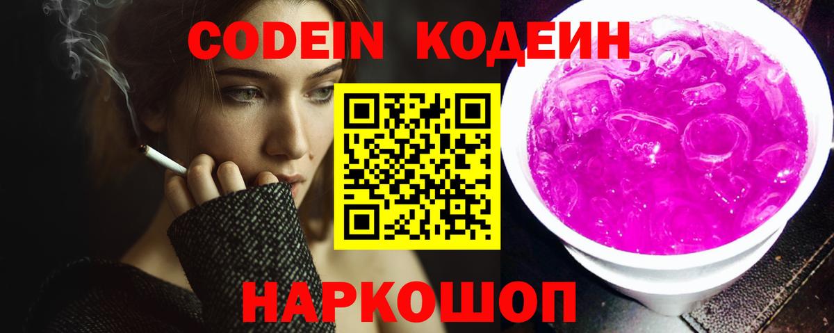 Унеча  сколько стоит  Вход с VPN  Кодеиновый сироп Lean Purple Drank  Кодеиновый сироп Lean напиток Lean (лин) 