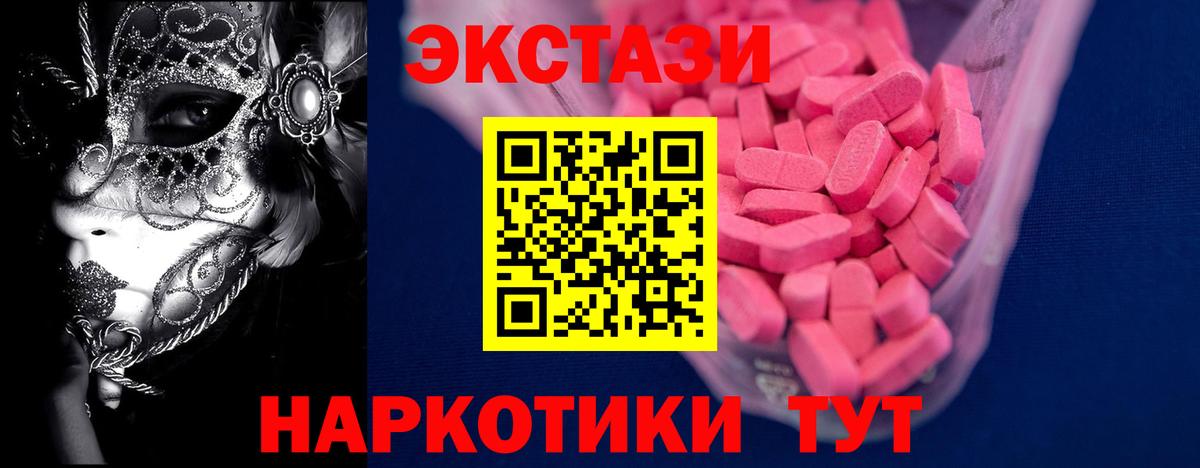 ЭКСТАЗИ 280 MDMA Унеча