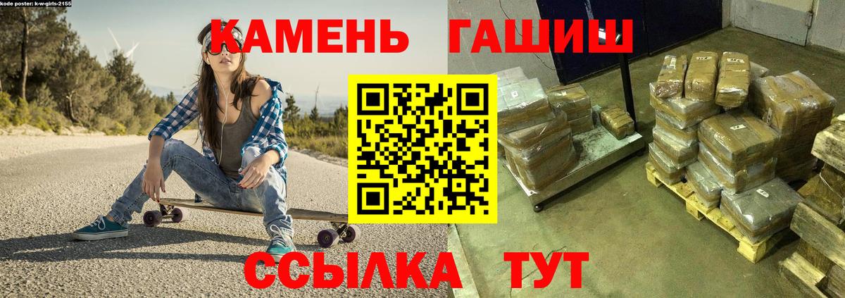 ГАШ гашик Унеча