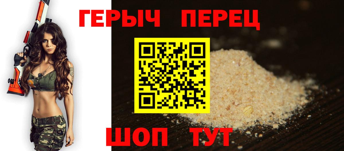 ГЕРОИН Heroin  Вход с VPN  Унеча 