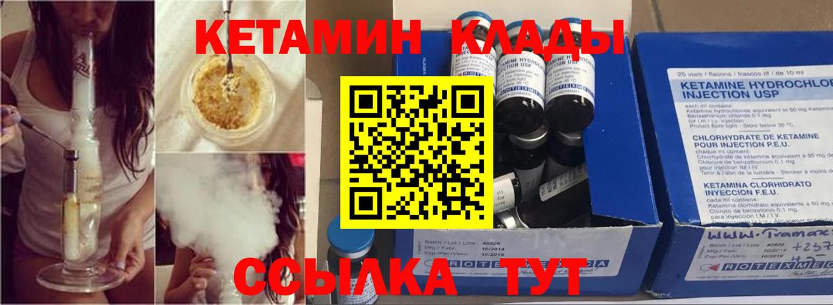 КЕТАМИН ketamine  Вход с VPN  Унеча 