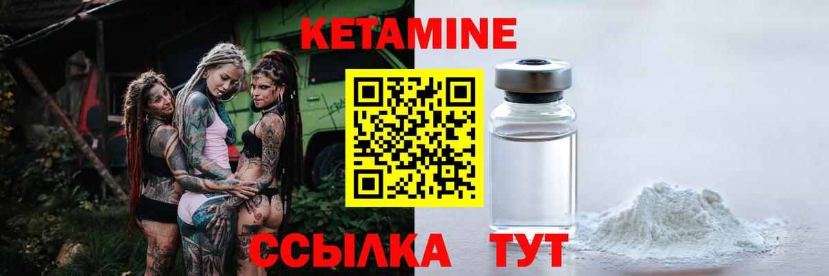 КЕТАМИН ketamine Унеча