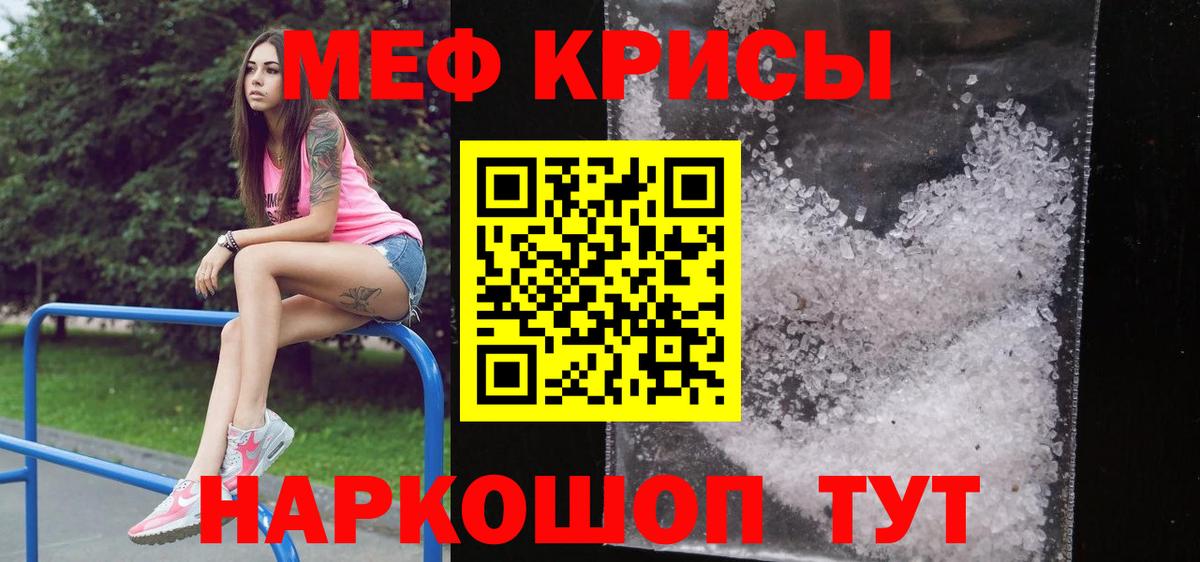 Меф Унеча