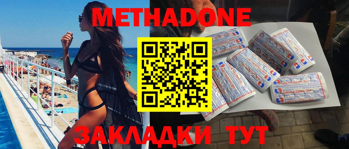 Метадон methadone Унеча